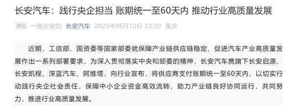 配资公司排行口碑 长安汽车：将供应商支付账期统一至60天内